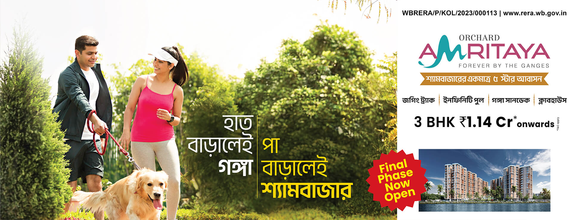 Orchard Amritaya riverside flats in kolkata