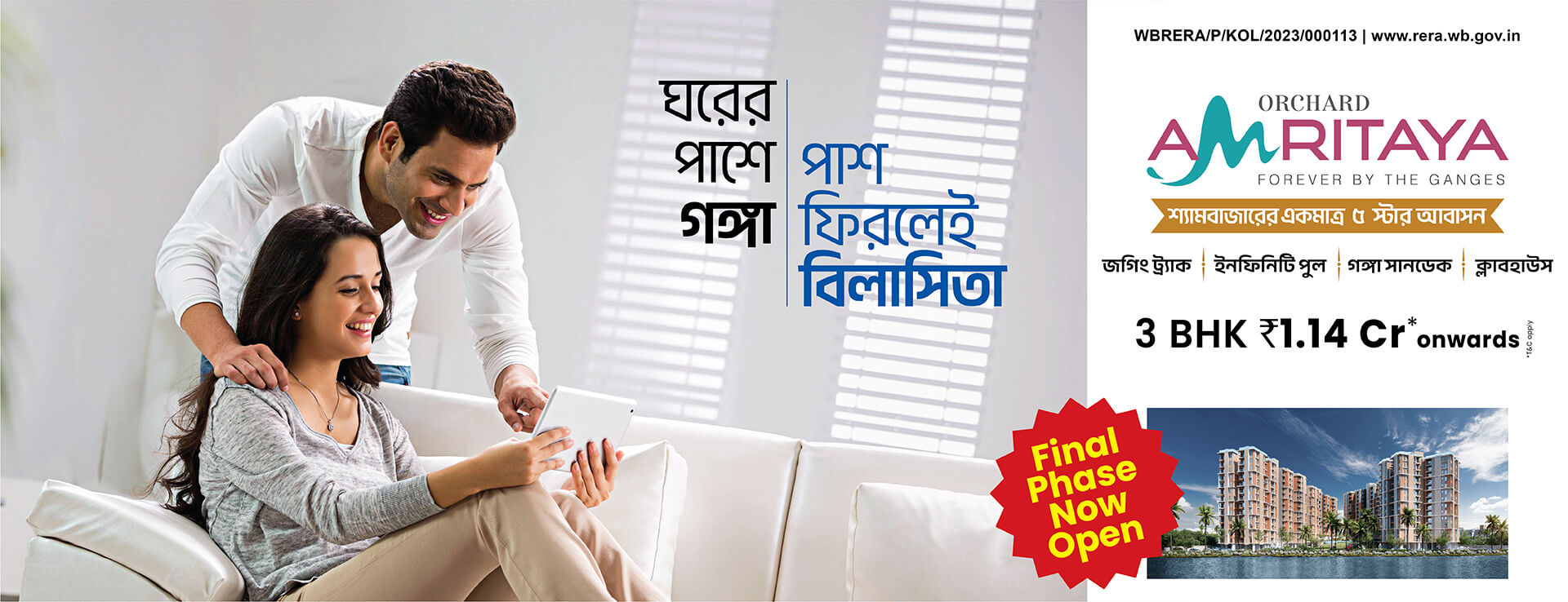 Orchard Amritaya riverside flats in kolkata